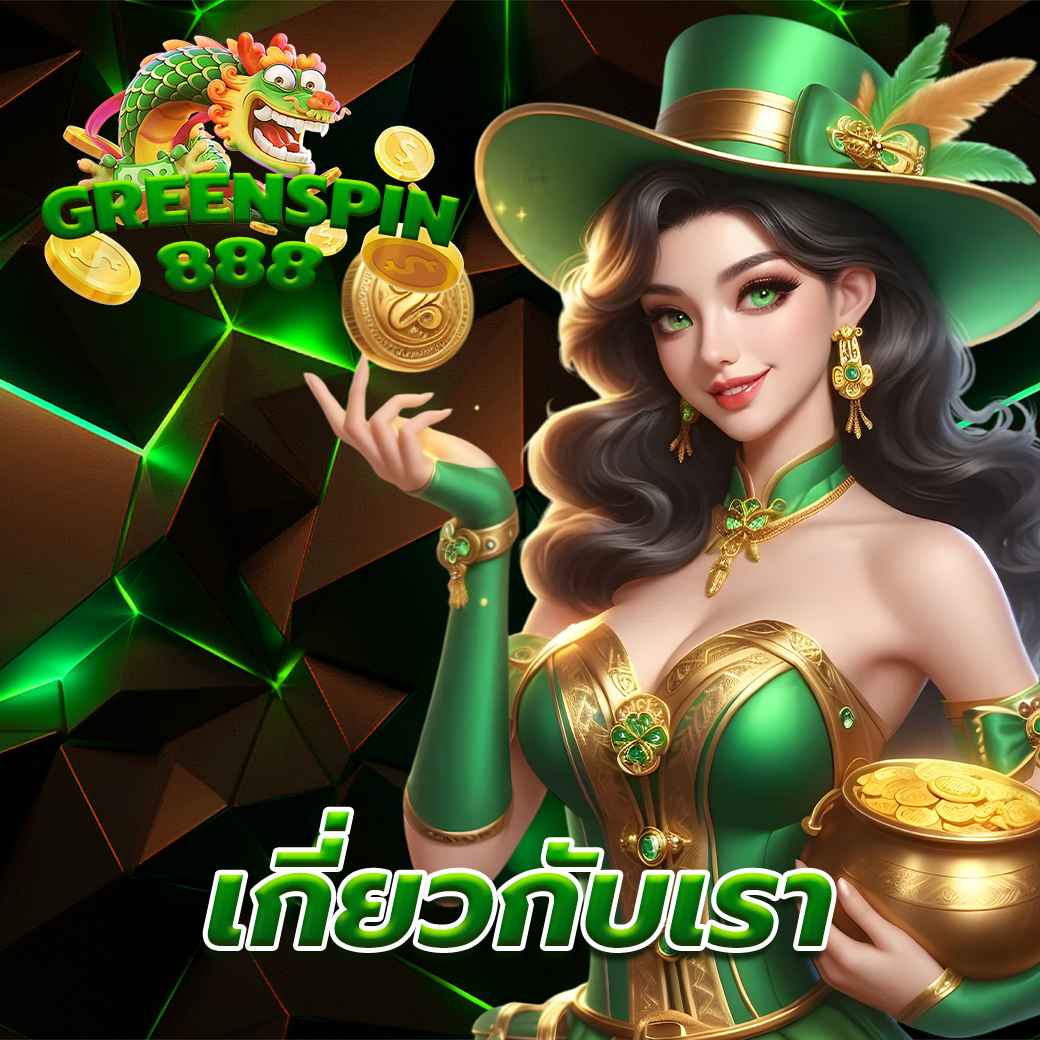 เกี่ยวกับเรา