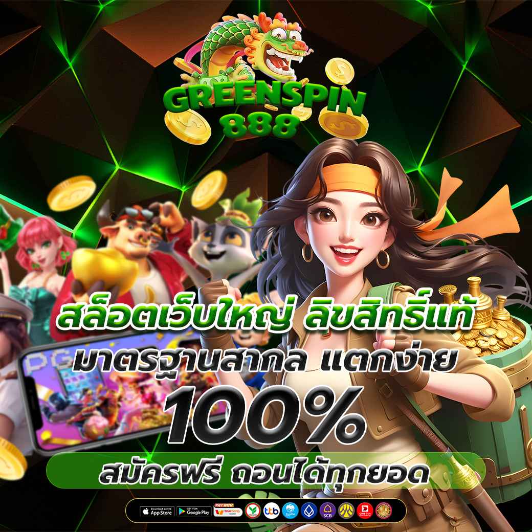 สล็อตเว็บใหญ่ ลิขสิทธิ์แท้